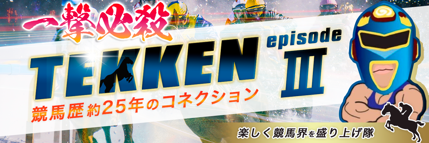 TEKKEN episodeⅢ
